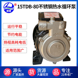 高压泵质优价廉 80不锈钢漩涡式 热水循环泵 凌波牌15TDB 热卖