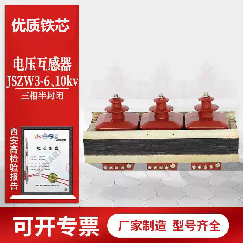 10kV三相半封闭电压互感器0.5级