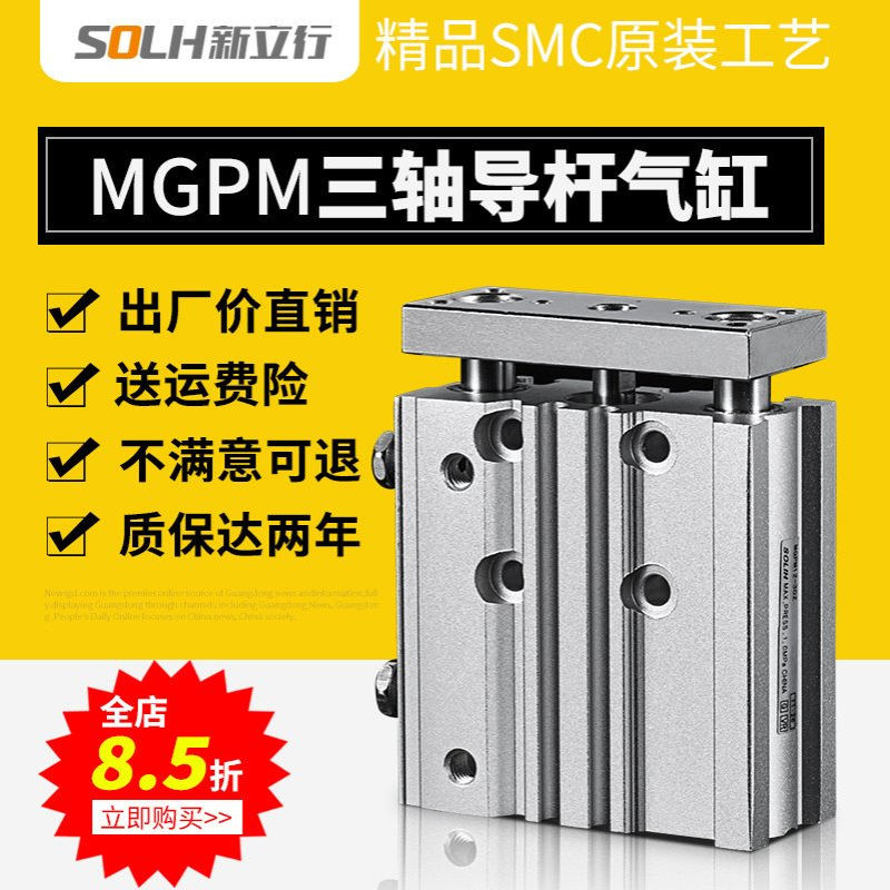 新立行气动元件 三轴三杆带导杆气缸MGPM12-10z MGPM16-20z