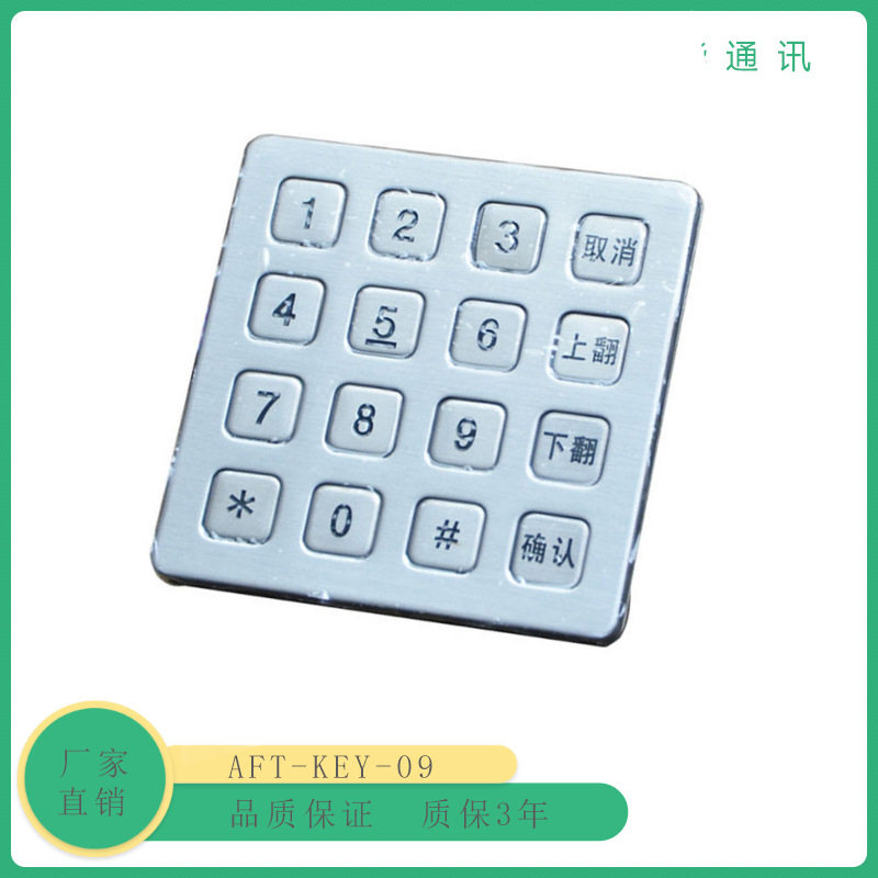 金属ATM密码数字键盘工业不锈钢防水爆按键智能快递柜键盘厂家