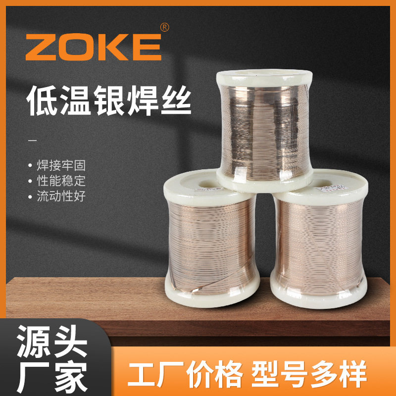 现货低温银焊丝焊点牢固