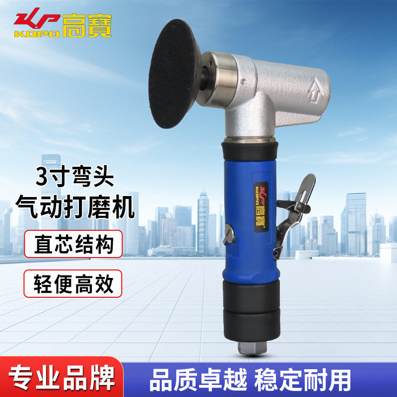 高宝3寸气动工业级砂光打磨机