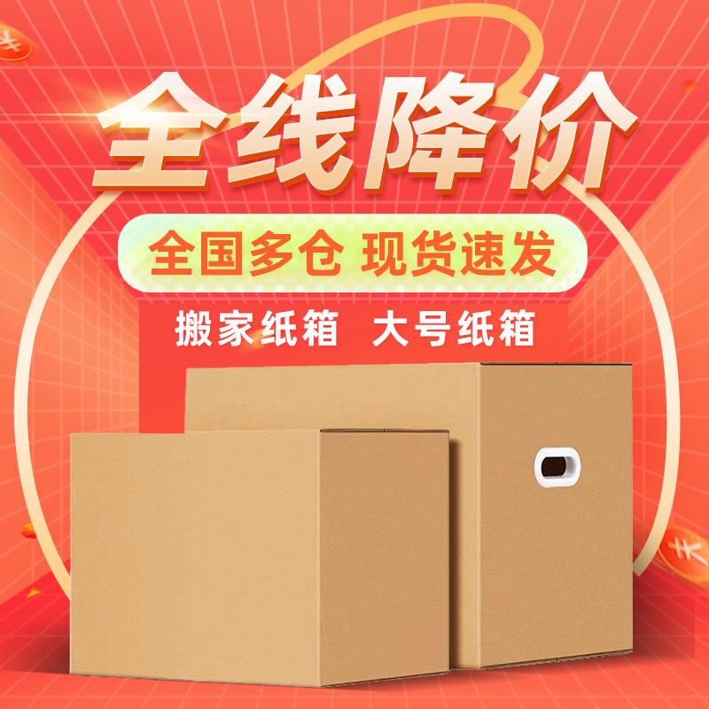 搬家正方形大号纸箱物流包装箱子快递打包收纳周转纸盒现货