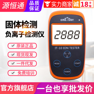 源恒通IT10陶瓷石粉布料涂料矿石眼镜固体中负离子测试仪IT 10C