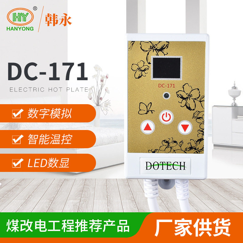 DC-171电热板双控温控器家用