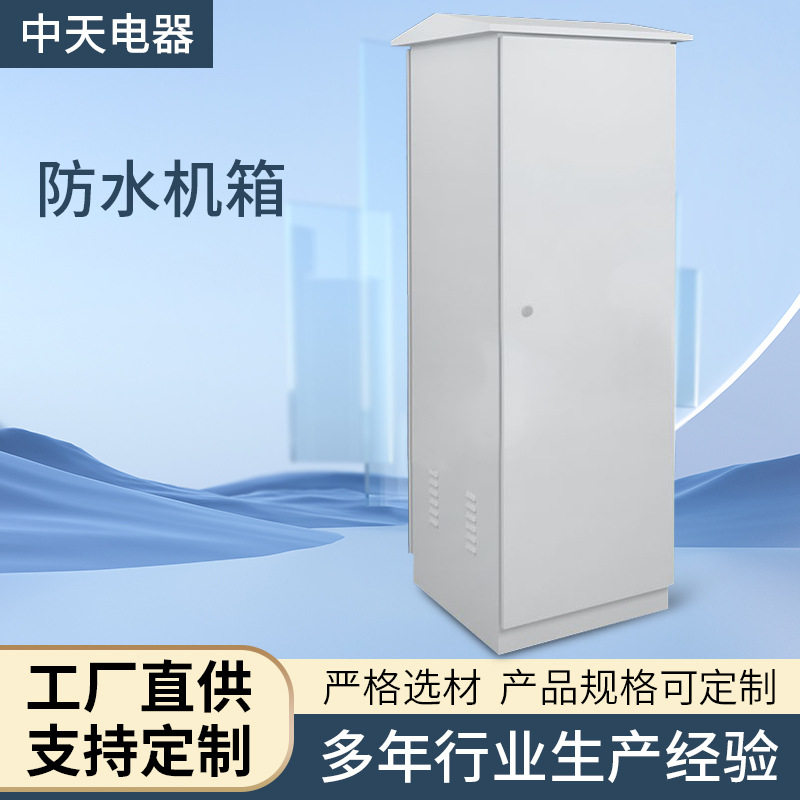 室外防雨机柜6U-22U壁挂网络落地室外配电箱电力动力控制机柜厂家