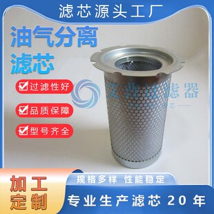 AP生产批发6.3669.0油分替代 工业环保设备空压机除尘 不锈钢滤芯