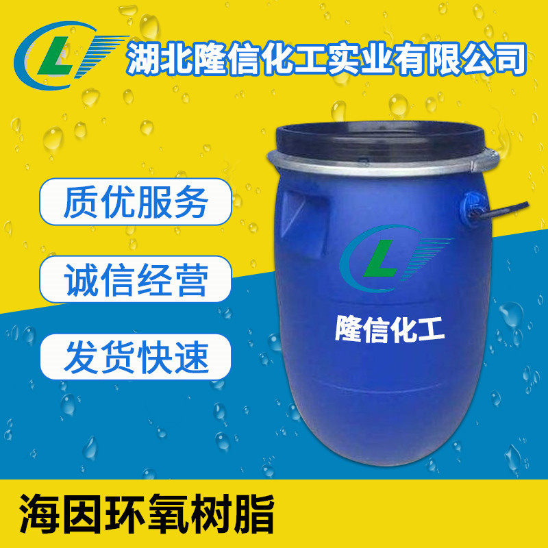 工业级海因环氧树脂环氧值：0.70-0.74 牌号MHR-070国产