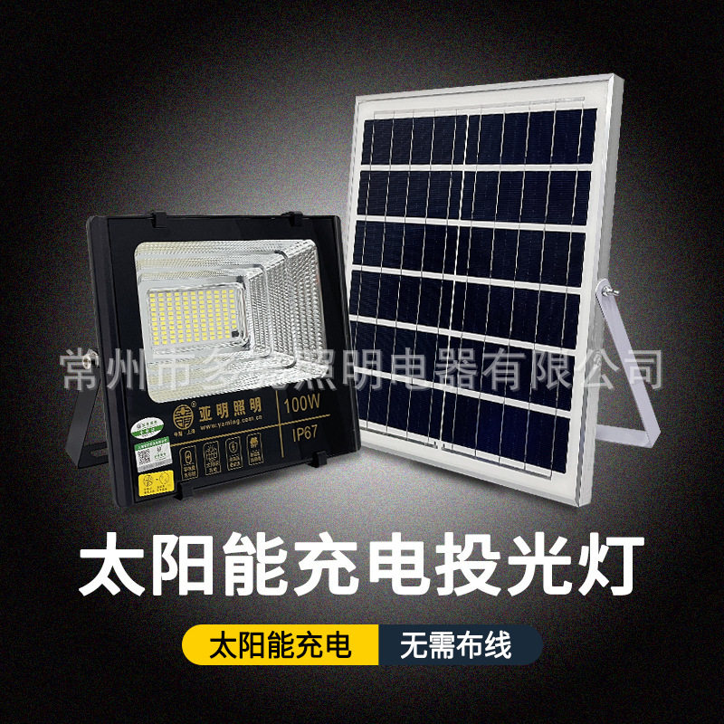 亚明太阳能充电应急投光灯