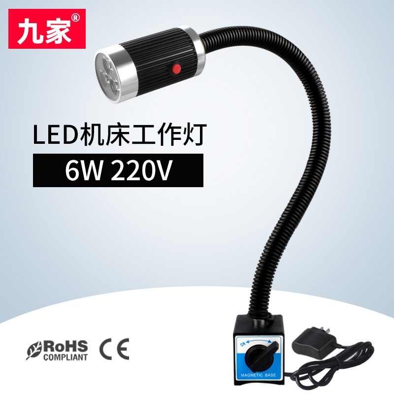 九家机床工作灯6w220v/24v磁铁开关底座冲床防震机床灯具工作台灯