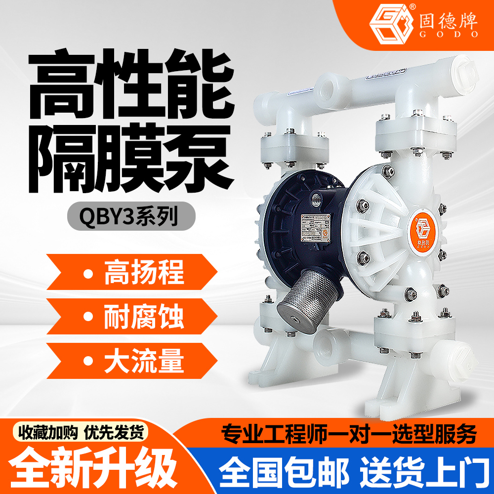 固德牌气动隔膜泵QBY系列25 40自吸无堵塞耐腐蚀水泵边锋厂家直销