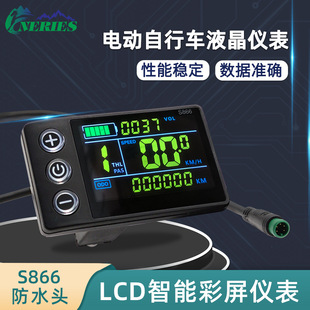 彩屏电动自行车五芯防水头调速仪表山地车S866智能液晶LCD显示器