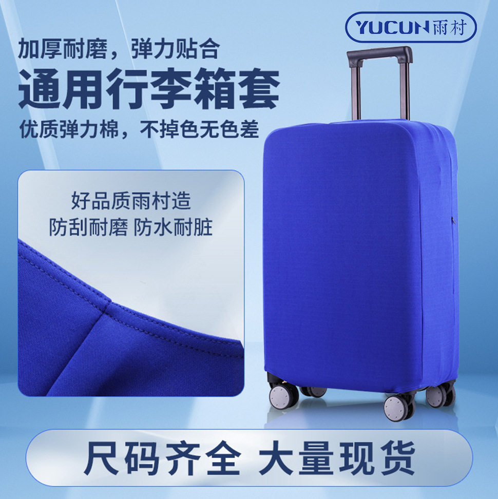 行李箱防水防护罩布套