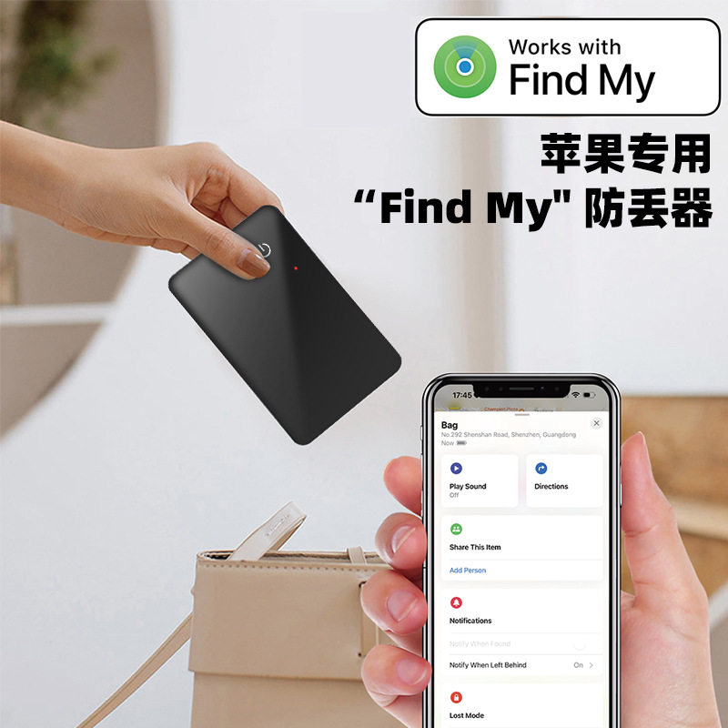 卡片式防丢器全球定位追踪iOS