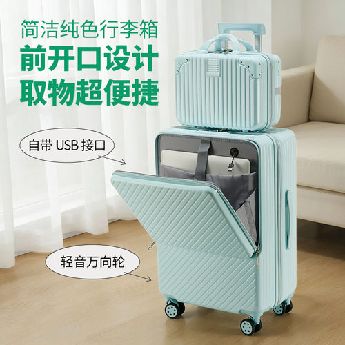 前置开口轻音万向轮登机行李箱