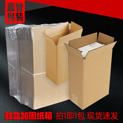 鞋子快递加固纸箱特硬可定制