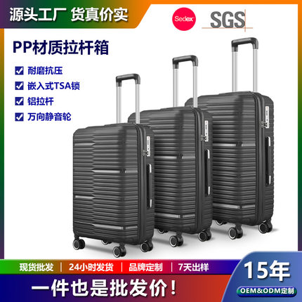 pp材质拉杆箱静音万向轮20寸24寸28寸防水耐磨行李箱大容量旅行箱