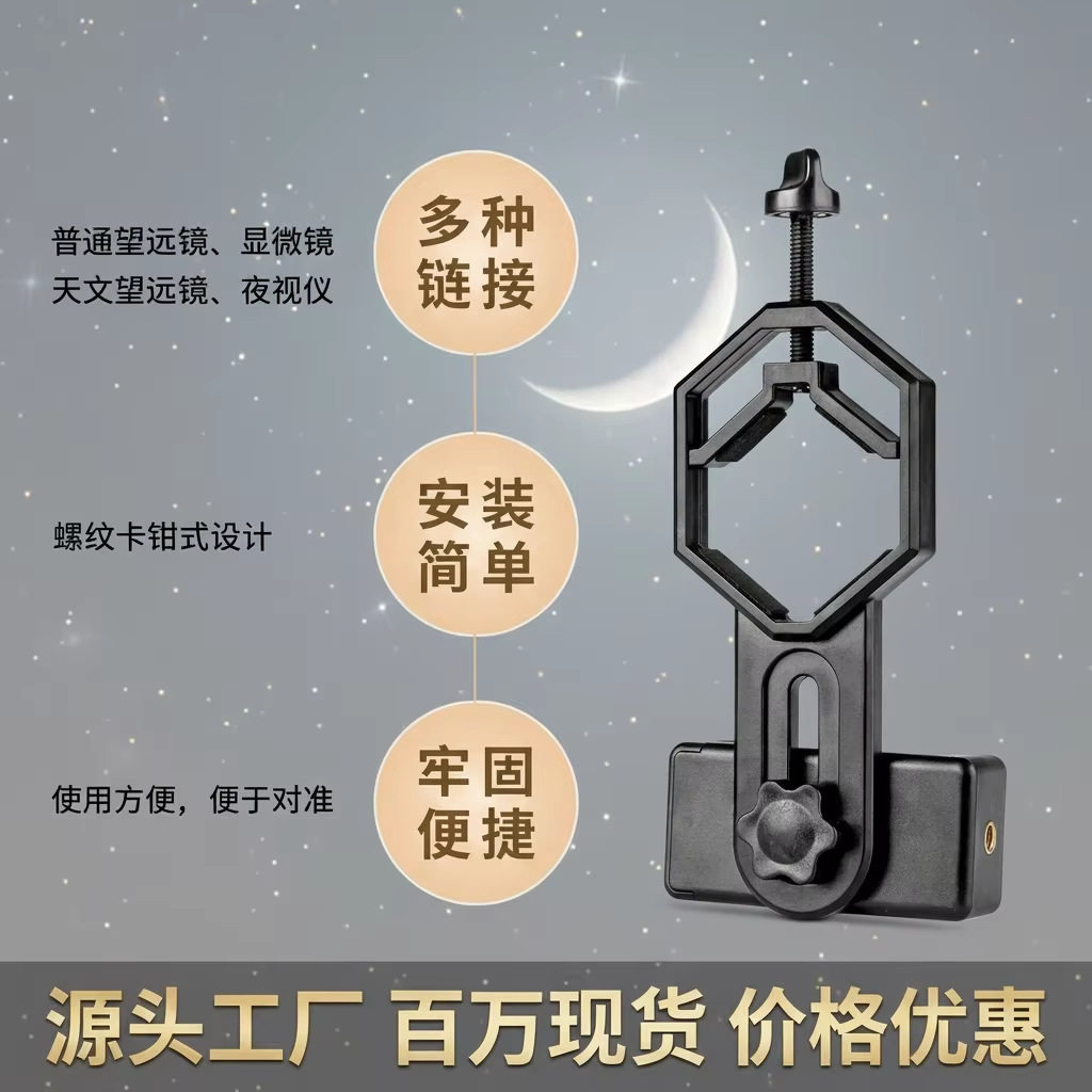 爆款便携望远镜拍照手机夹三脚架