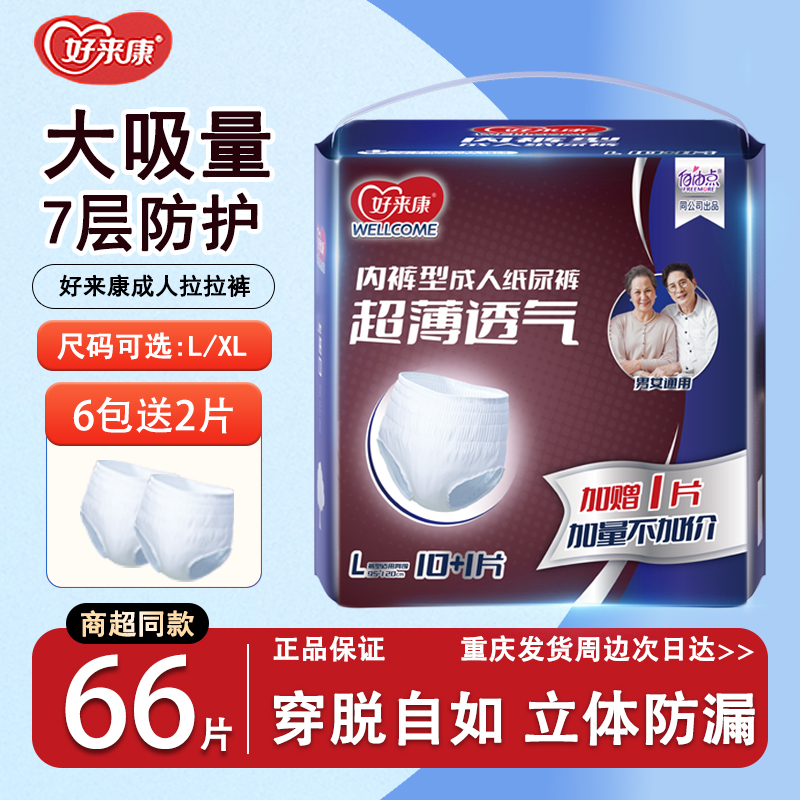 好来康成人拉拉裤老年人专用