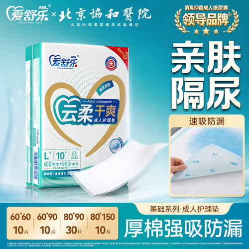 爱舒乐成人护理垫老年人专用一次性隔尿垫60x90cm加宽产妇护垫