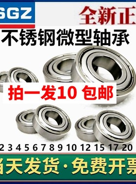 速发不锈钢轴承内径 2  4 5 6 7    10 12外1径 15816 17 1mm