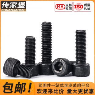 速发头2.级杯1内六角螺丝高强度黑色圆柱头螺栓M4M5M6M8MM0
