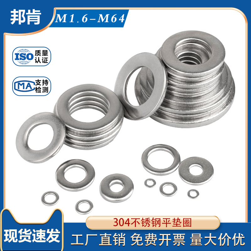 速发DI128不锈钢平垫圈标准圆形垫片金属同心介子/M2//4/5/6/5/