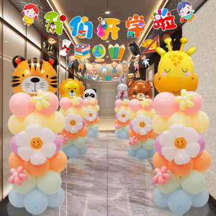 速发开立季典礼活动饰引气球学柱氛围装路幼儿园学校教室舞台场景