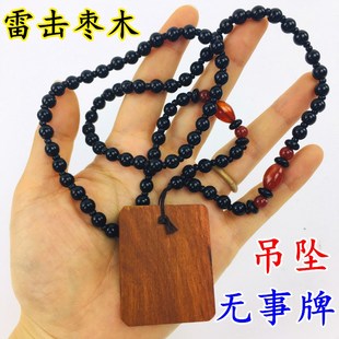 速发器师豪木用品法天雷击枣木无事牌枣礼吊坠项链吉祥配饰车挂绳