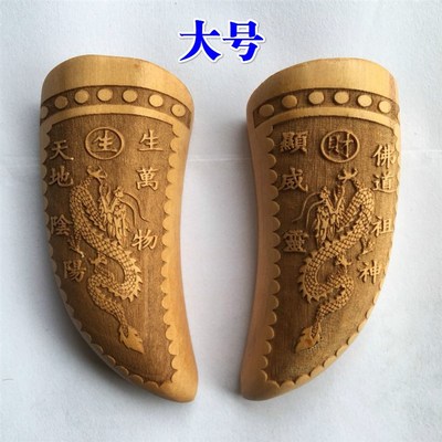 速发桃木圣杯龙角卦贡杯茭杯阴卦双杯聖羊实木.5寸大号
