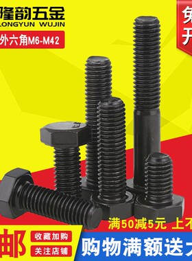 速发12.级外六角螺丝半牙螺栓半扣M0*x80x05100x102x150x200x2x0m