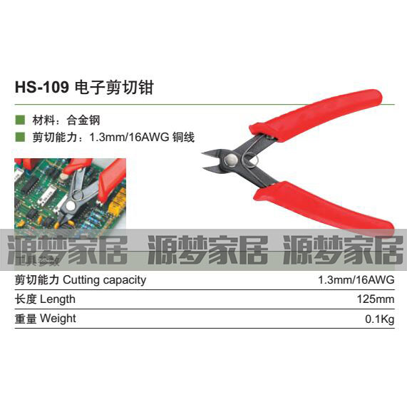 速发华胜工具 -10 电子剪切钳 精密斜线钳 电子钳 如意薄刀剪口钳