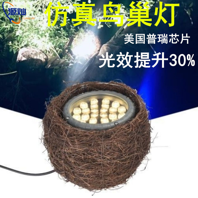 LED鸟巢照树灯户外防水绿化鸟窝笼投射光灯花园庭院景观树木亮化