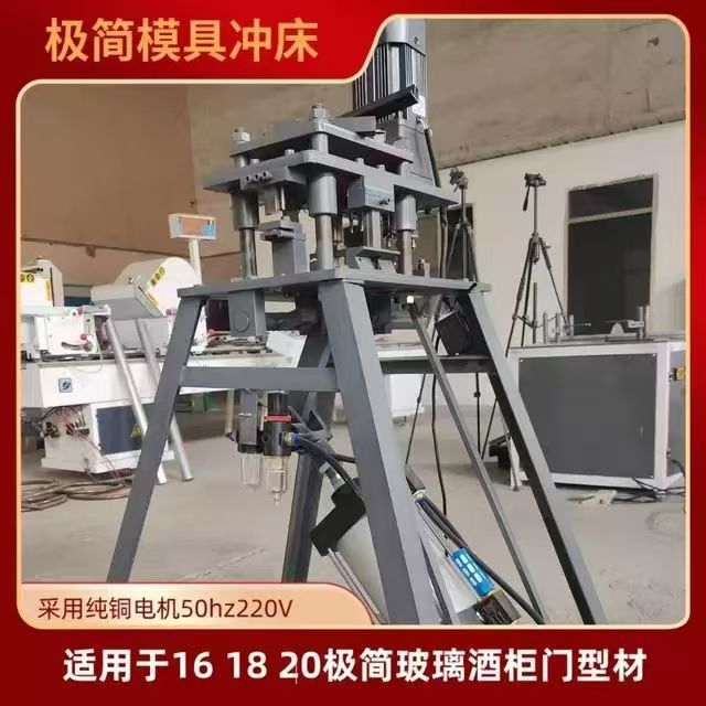冲孔机气动模具打孔酒柜门窗20极简冲床玻璃铝框门拉手冲孔器机械