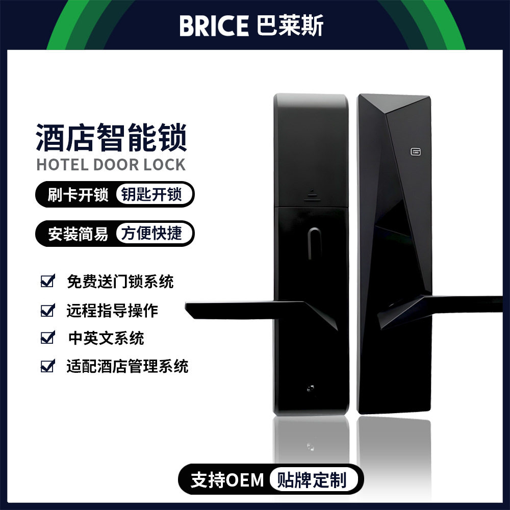 酒店宾馆公寓磁卡密码智能门锁