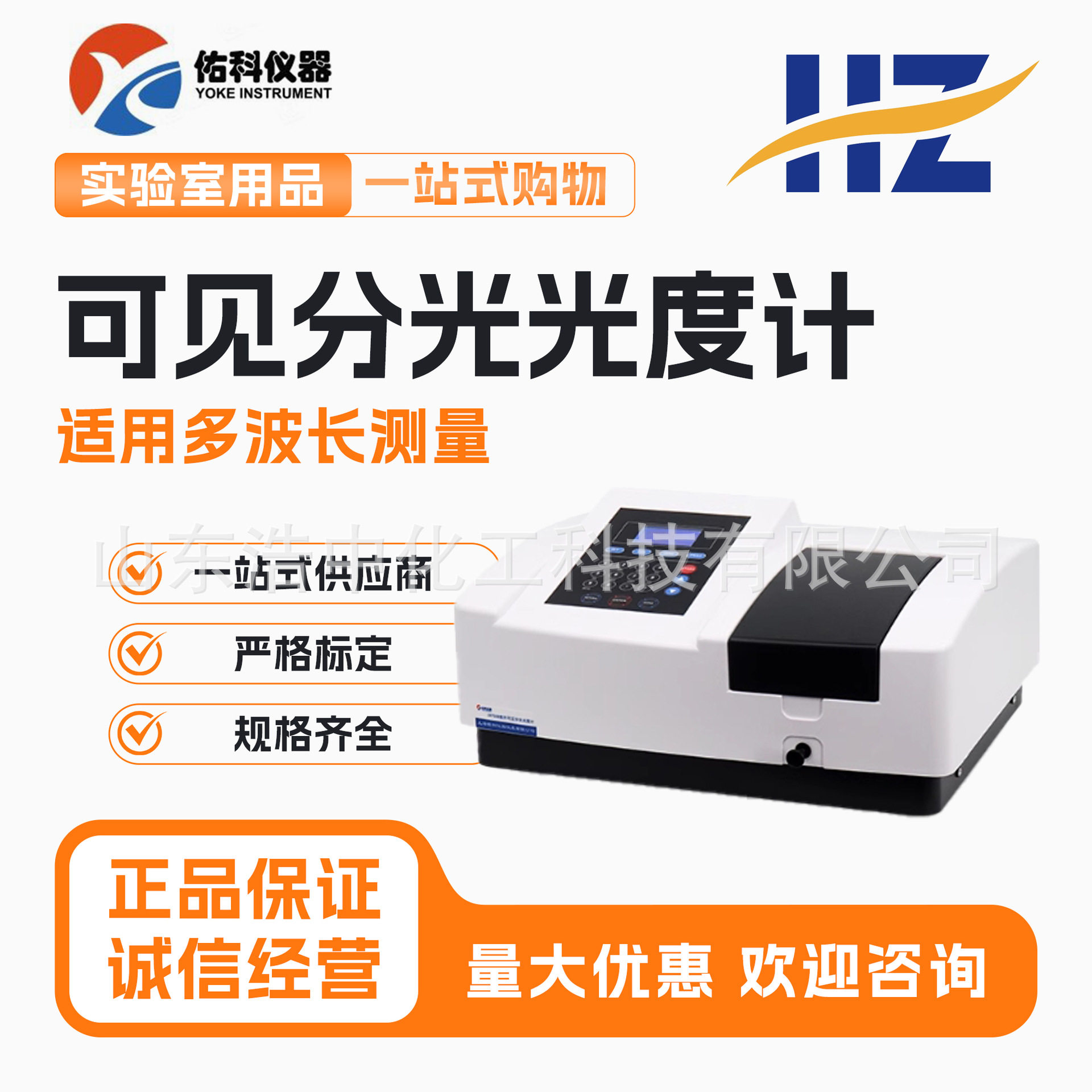 上海佑科紫外可见光分光光度计