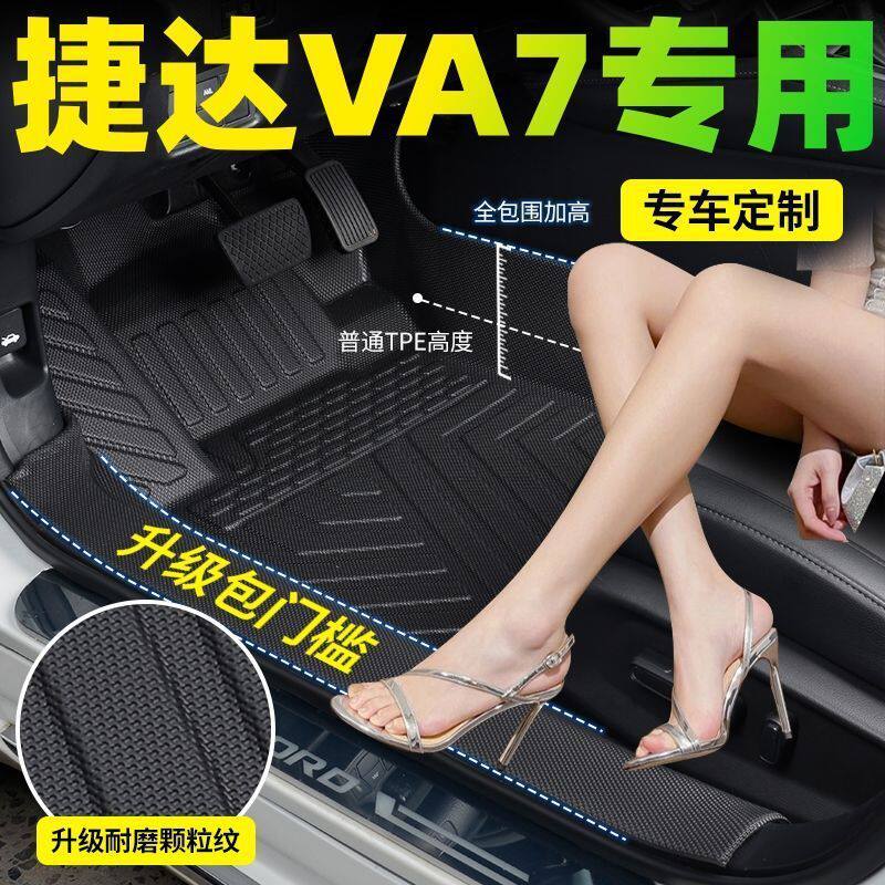 包门槛TPE汽车脚垫捷达VA7专用升级颗粒纹防滑耐磨易清洗双层脚垫