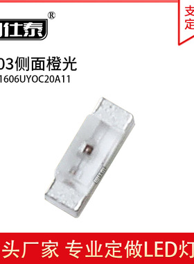 0603侧面橙色光灯0603贴片LED灯珠发光二极管高亮0.2W金线铜支架