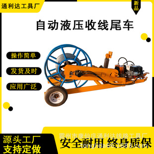 拖拉机绞磨同步的收线机 钢丝绳液压收线尾车通利达制造