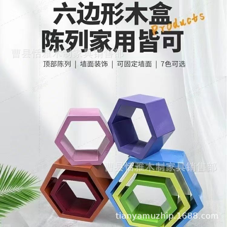 超市陈列格子货架六边形彩色多边形装饰展示木盒商超顶层装饰架