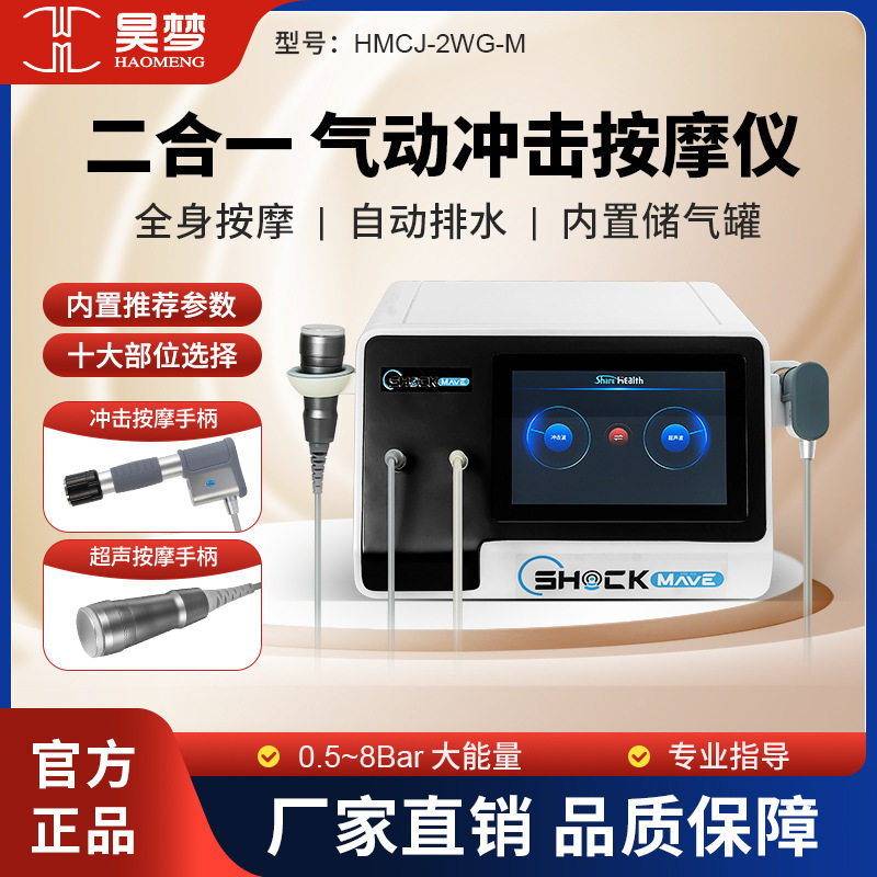 昊梦冲击波多功能超声肌肉按摩仪弹道式体外气动冲击波储气罐排水