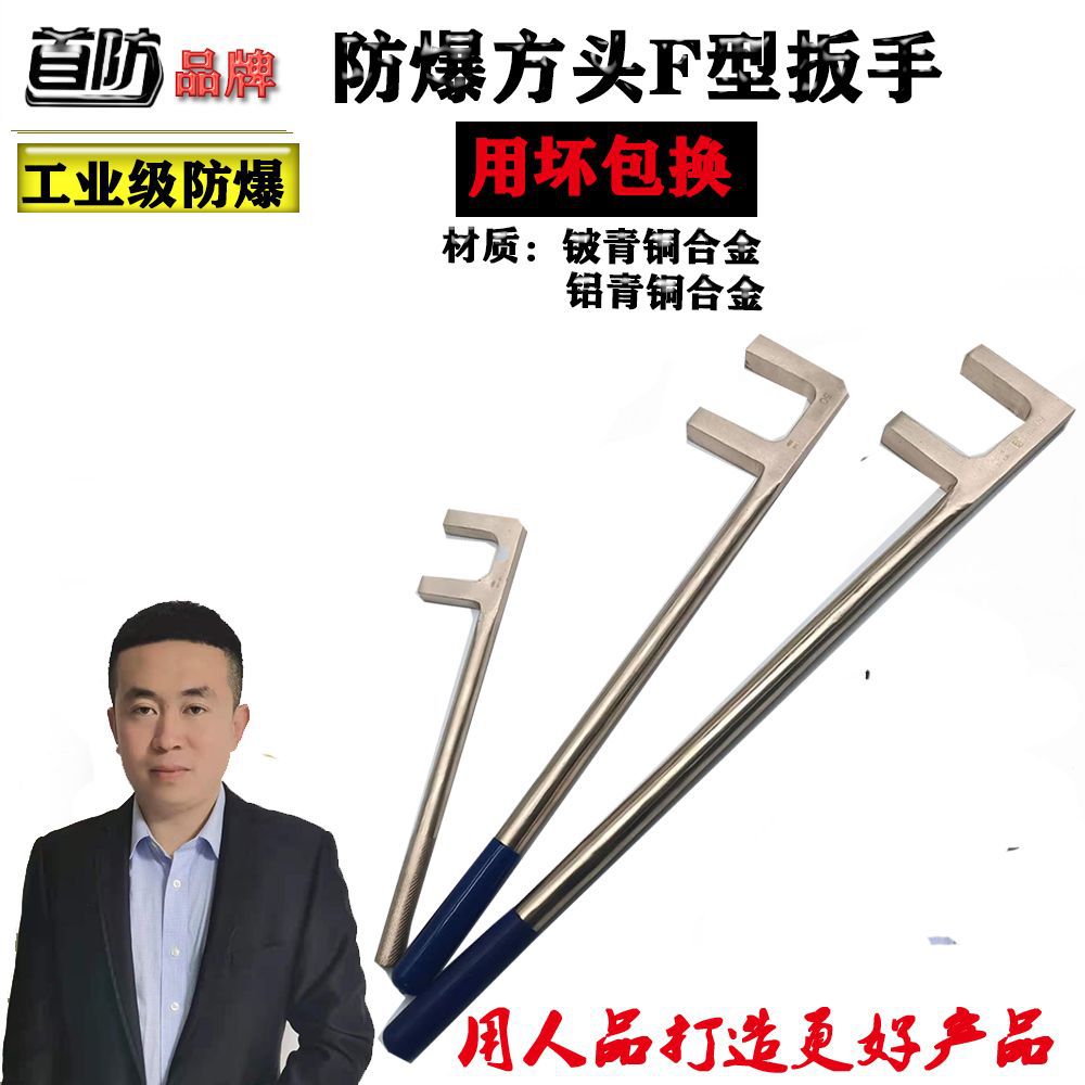 防爆F型无火花铜阀门扳手