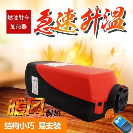 驻车加热器12V/24V/220V三用