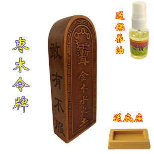 令牌枣木 金木水火土老子骑牛号令 红心枣木令牌送底座油