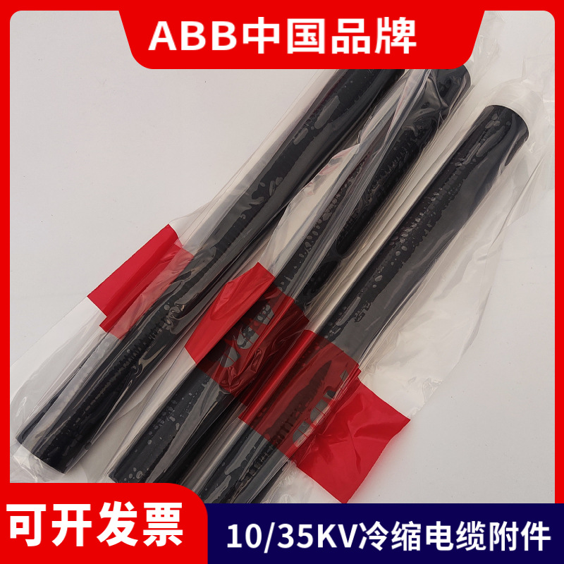 ABB 10KV 三芯户外冷缩终端G1TO2-123  3*70-120mm2 ABB （中国）