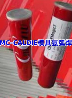 CMC-CALDIE模具氩弧焊丝 1.0/1.2/1.6/2.0/2.4/3.2mm
