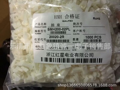 红星接插件HX20020-2R 3R 4R 5R  SMH200/HY胶壳 间距2.0mm
