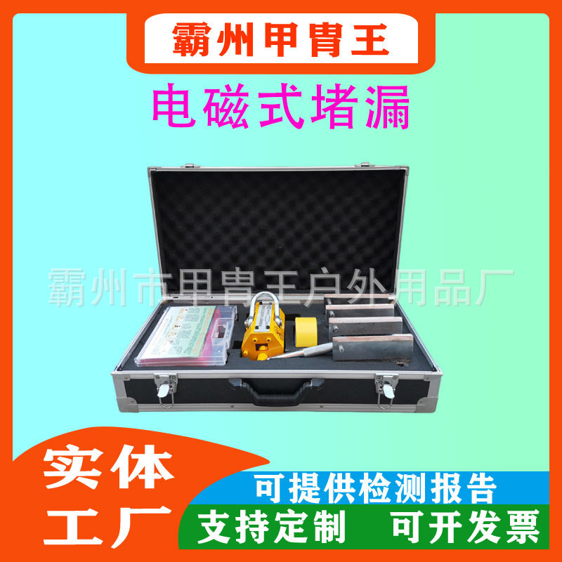 电磁式堵漏工具应急抢险磁压式堵漏 多功能高压强磁堵漏工具
