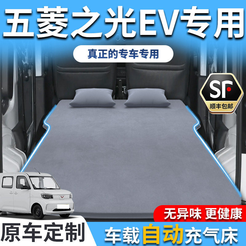 五菱之光EV后备箱充气车载床垫