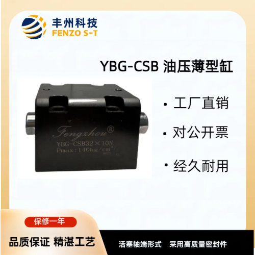 YBG-CSB液压推拉式双轴侧向板式直线夹紧器高质量密封件薄形油缸